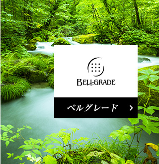 BELLGRADE ベルグレード
